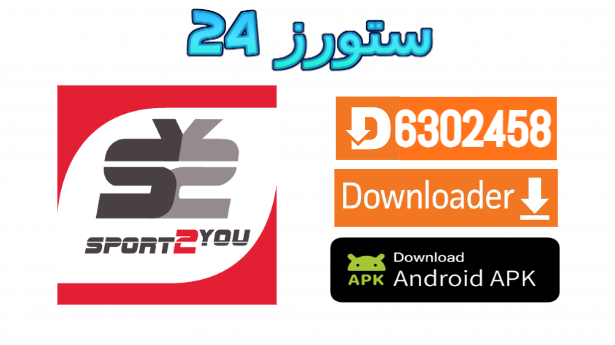 تطبيق SPORT2YOU