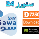تحميل تطبيق Sawa IPTV