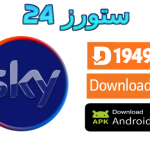 تحميل تطبيق SkyGlass IPTV