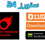 تحميل تطبيق Smart Comet Premium