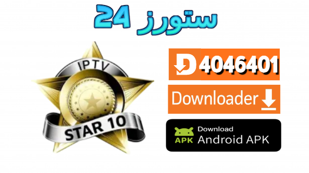 تطبيق Star10