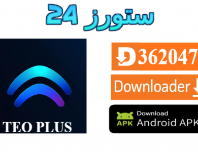 تطبيق TEO PLUS Premium مهكر