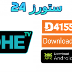 تحميل تطبيق TV DHE مفعل بدون كود 2025 للاندرويد وسمارت TV