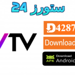تحميل تطبيق UV TV مفعل 2025 للاندرويد وسمارت TV