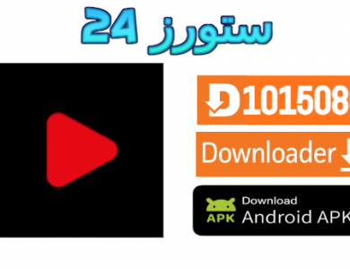 تحميل تطبيق Viking Player App