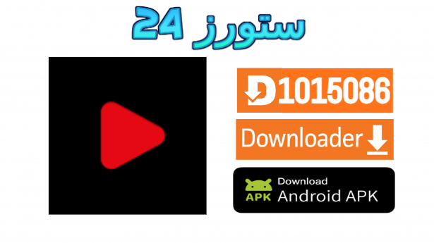 تحميل تطبيق Viking Player App