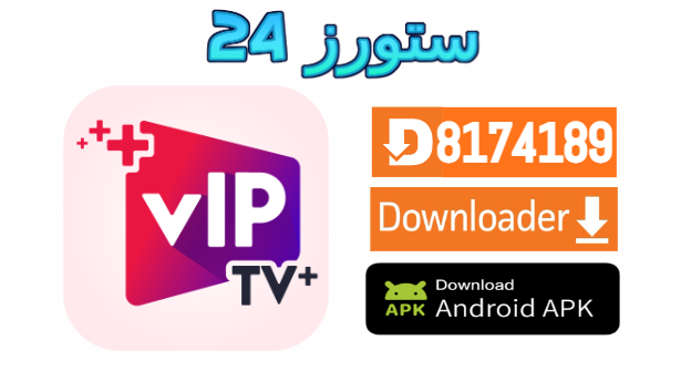 تطبيق Vip TV Plus IPTV Player