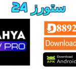 تطبيق YAHYA TV PRO