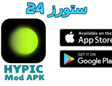تحميل تطبيق hypic مهكر 2025 بدون اعلانات لتعديل صور كاب كات