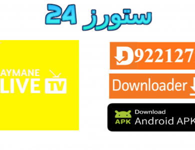 تطبيق ايمن تيفي الذهبي