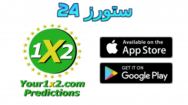 تطبيق توقعات المباريات مهكر VIP