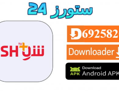 تطبيق شو بلس Show+ TV