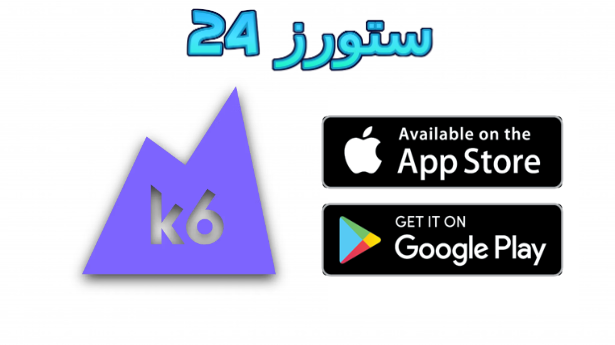 موقع k6 store fun : تحميل العاب وتطبيقات مهكرة للاندرويد 2025