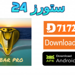 تطبيق Cobra PRO