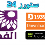تطبيق الفجر El Fadjer TV