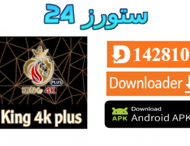 King 4K Plus