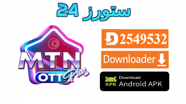 MTN 8K IPTV