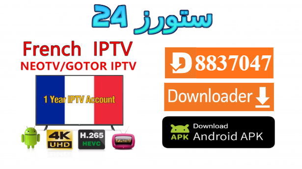 Xtream France IPTV