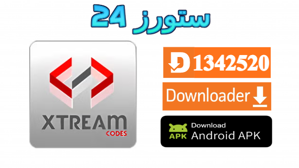 Xtream IPTV Activation Code 2025