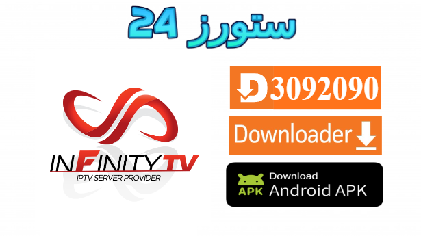  تطبيق Infinity Play