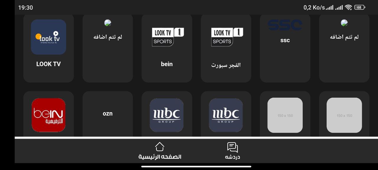 تحميل تطبيق LOOK 4K TV اخر اصدار 2025 لمشاهدة القنوات والمباريات للاندرويد