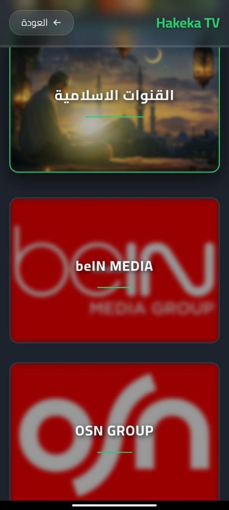 تحميل تطبيق Hakeka TV