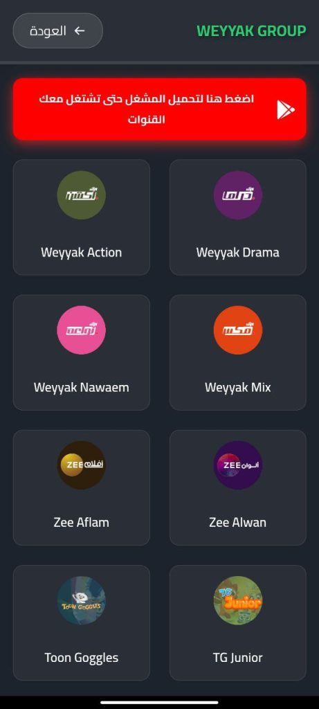 تحميل تطبيق Hakeka TV
