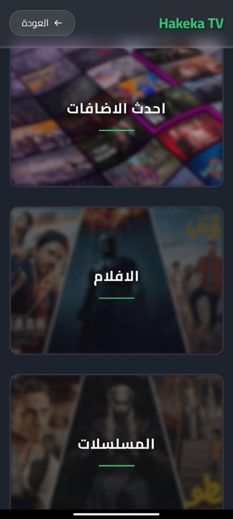 تحميل تطبيق Hakeka TV