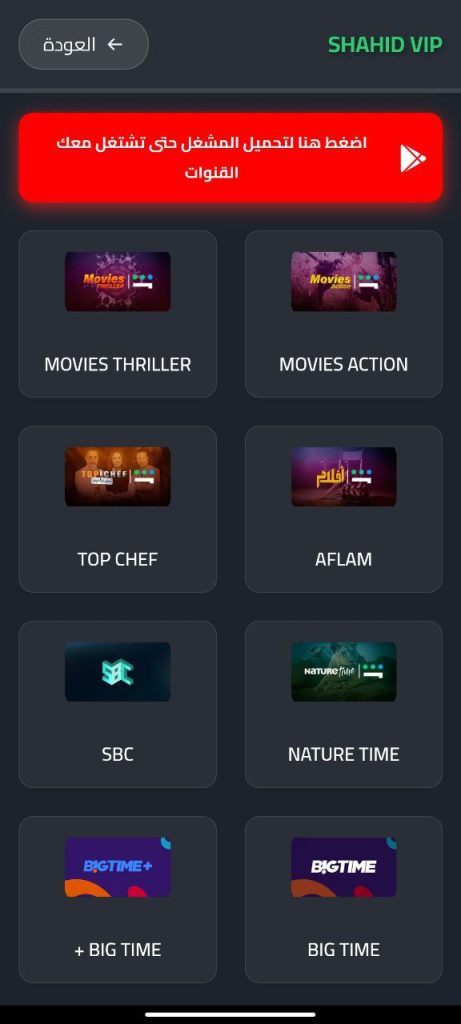 تحميل تطبيق Hakeka TV