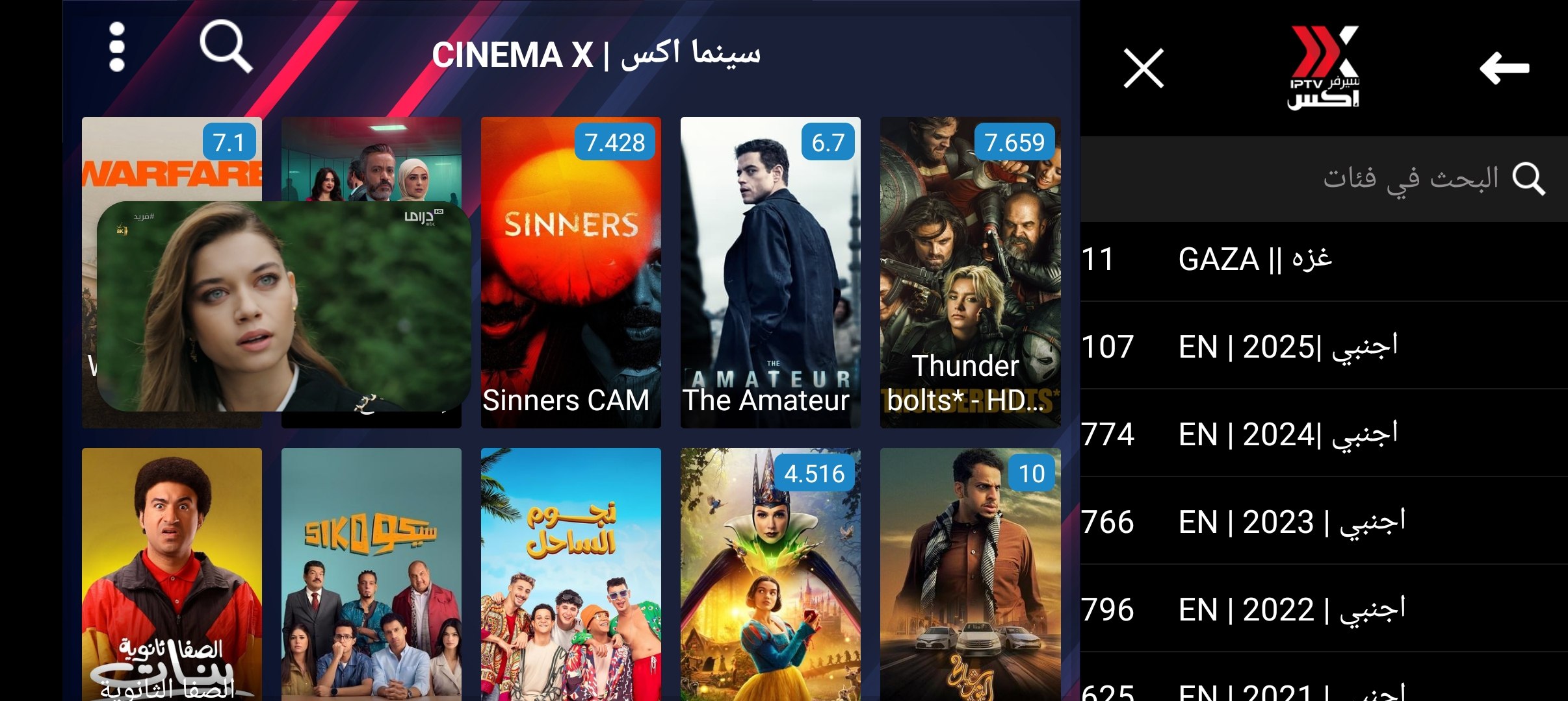 تطبيق اكس XIPTV