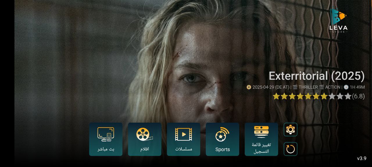 تحميل تطبيق Leva Store مع كود تفعيل 2025 للاندرويد وسمارت TV