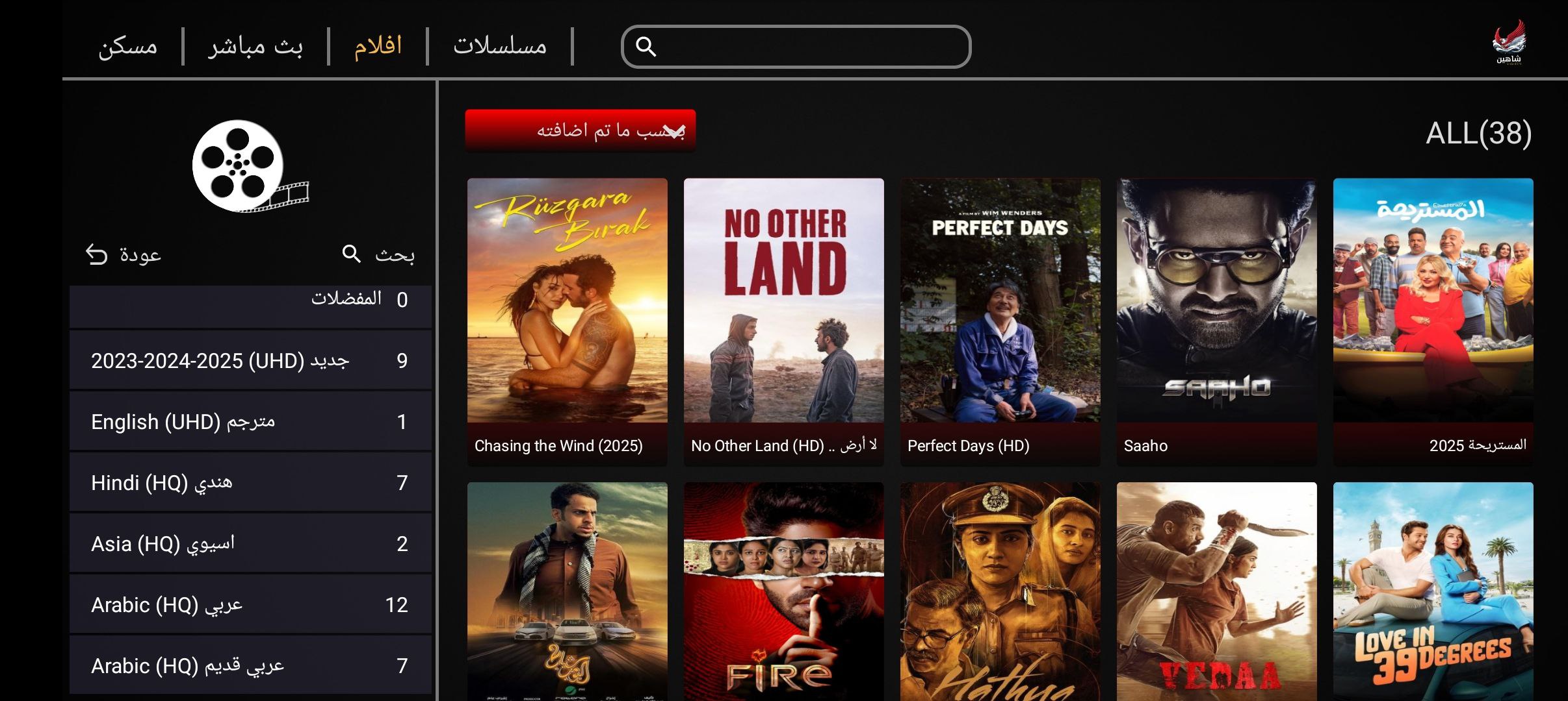 تحميل تطبيق Shaheen TV للاندرويد وسمارت TV