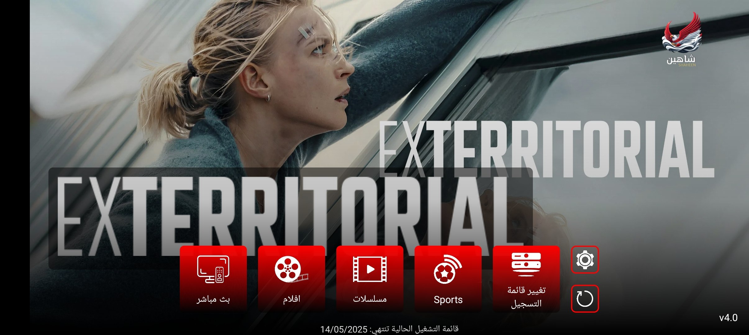 تحميل تطبيق Shaheen TV مع كود تفعيل 2025 للاندرويد وسمارت TV