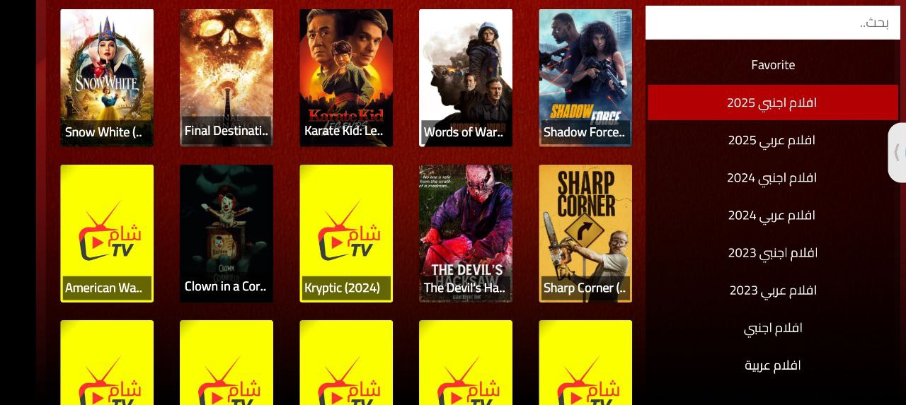 تحميل تطبيق شام SHAM TV لمشاهدة قنوات البث المباشر للاندرويد