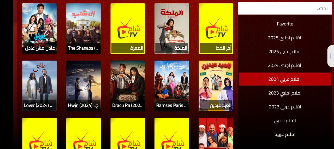 تحميل تطبيق SHAM TV للاندرويد وسمارت TV