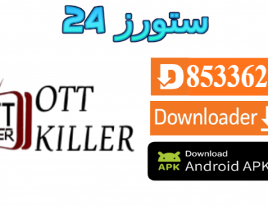 تحميل تطبيق Ott Killer IPTV مع كود التفعيل 2025 للاندرويد وسمارت TV
