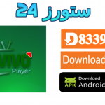 تحميل تطبيق Vivo Player