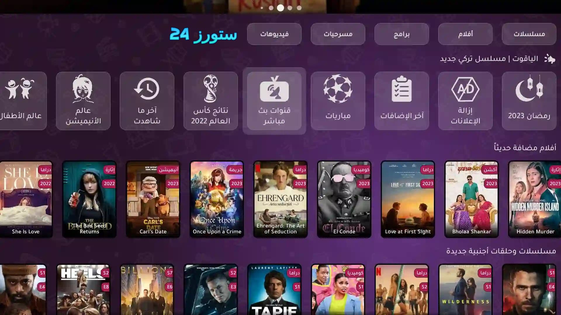 تحميل تطبيق اكشن TV للاندرويد وسمارت TV
