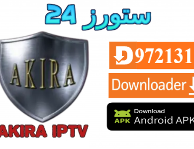 تطبيق Akira IPTV