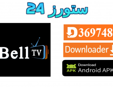 تطبيق Bellplus ibo