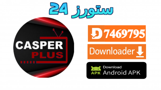 تطبيق Casper Plus
