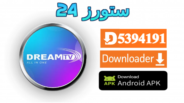 تطبيق Dream OTT