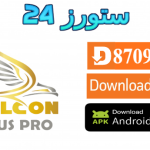 تطبيق Falcon Pro مهكر