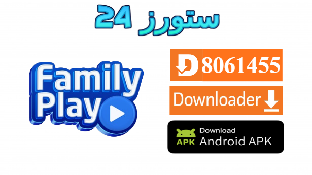 تطبيق Family Play