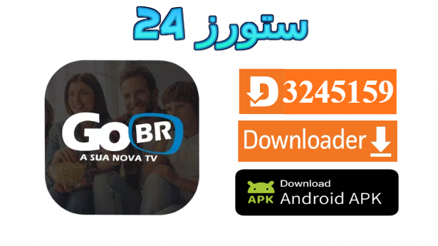 تحميل تطبيق GO BR TV