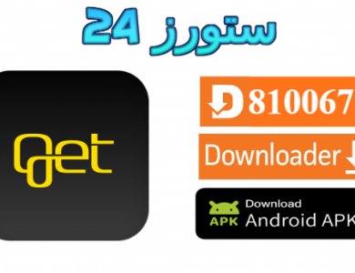 تطبيق Get TV