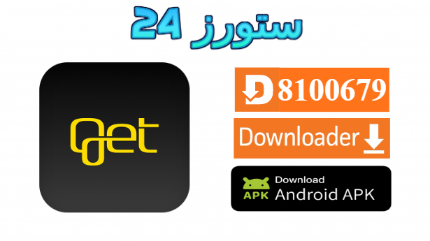 تطبيق Get TV
