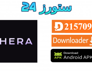 تطبيق Hera TV