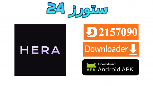 تطبيق Hera TV