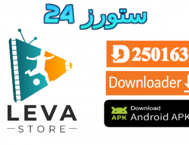 تطبيق Leva Store